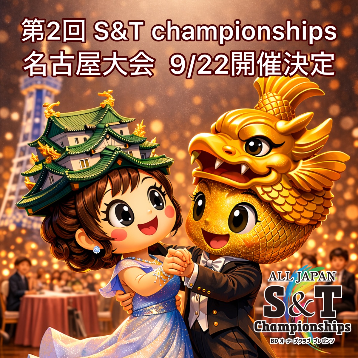 第2回 S&T Championships 名古屋大会 告知ポスター