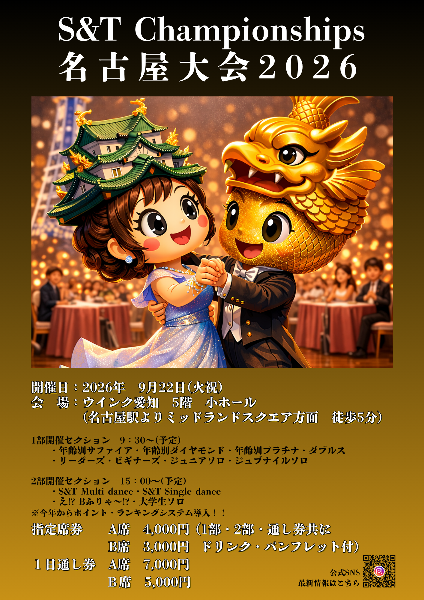 名古屋大会2026 観覧チケット案内