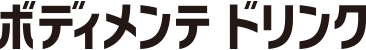 大塚製薬 ボディメンテ